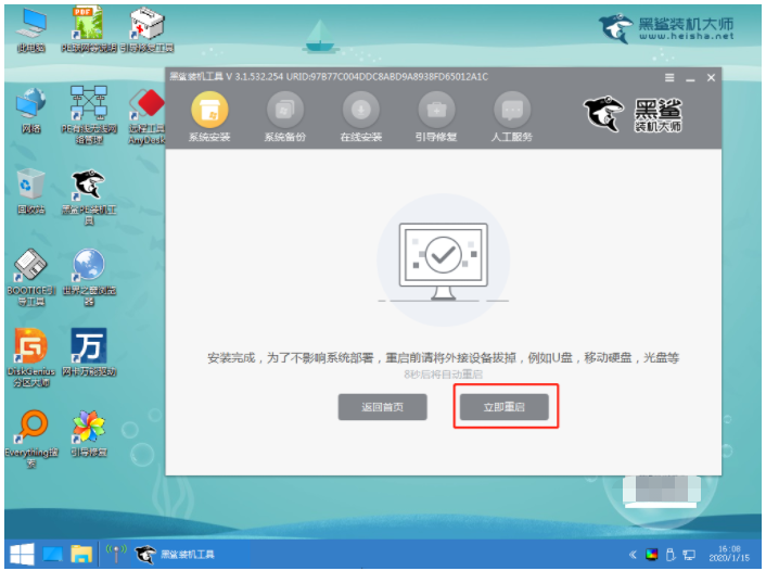 黑鲨官网装机软件重装系统方法