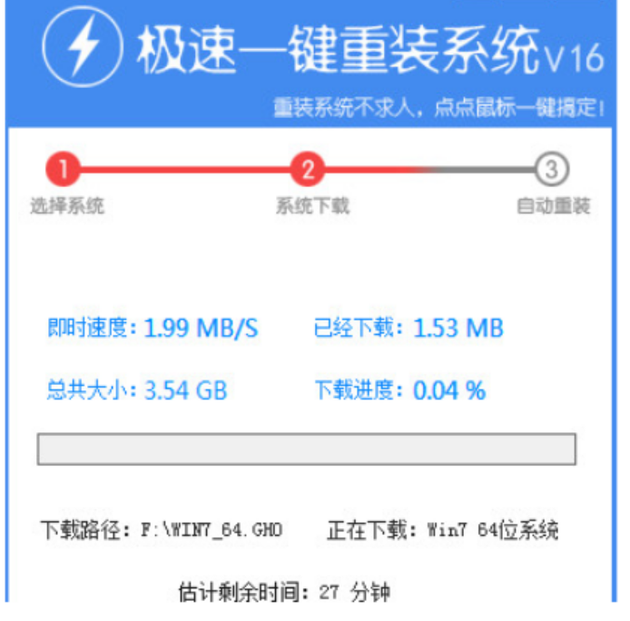 极速一键重装系统下载使用教程