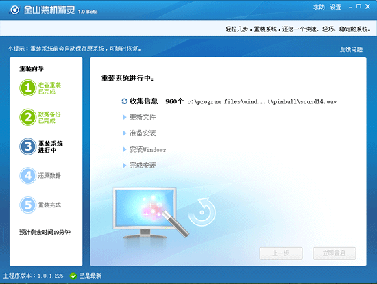 金山卫士一键重装系统