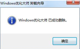 windows优化大师如何卸载