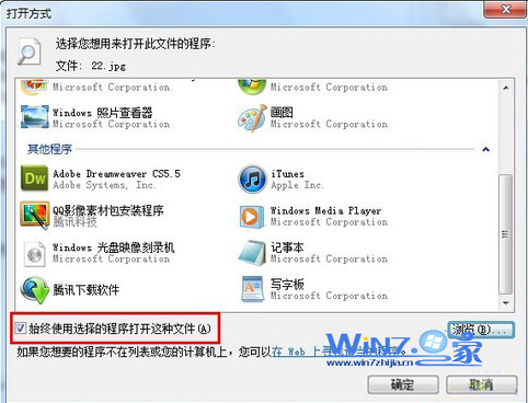 win7打开方式设置方法