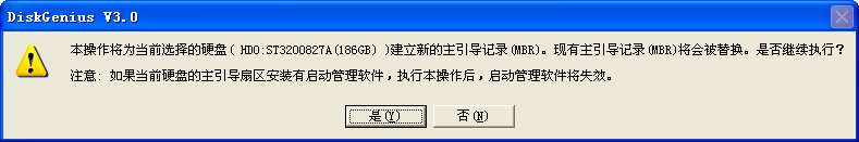 重建主引导记录(重建MBR)