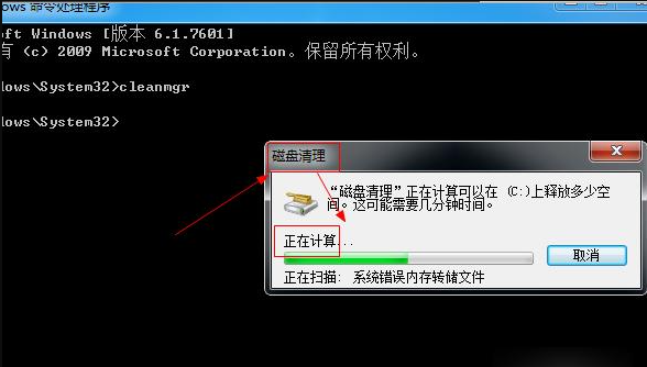 win7系统cmd一键清除垃圾命令教程
