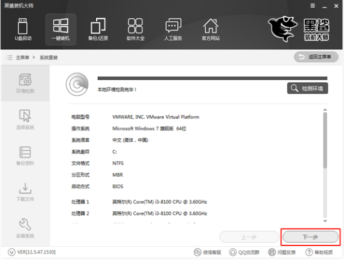 黑鲨官网软件下载使用方法介绍