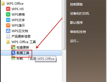 电脑怎样关闭wps电脑广告弹窗