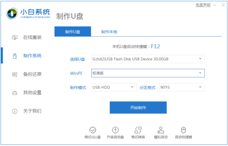 演示电脑在线一键重装win0系统教程