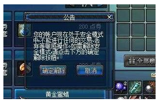 电脑游戏dnf解除安全模式的方法