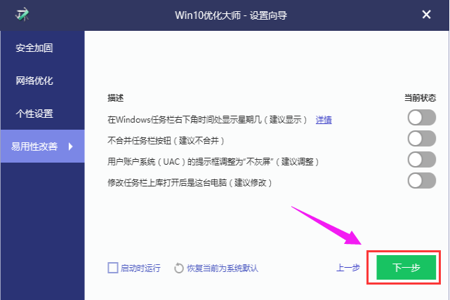 windows优化大师的使用教程介绍