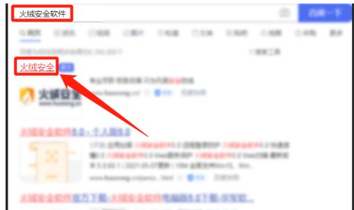 教你火绒安全软件如何下载安装