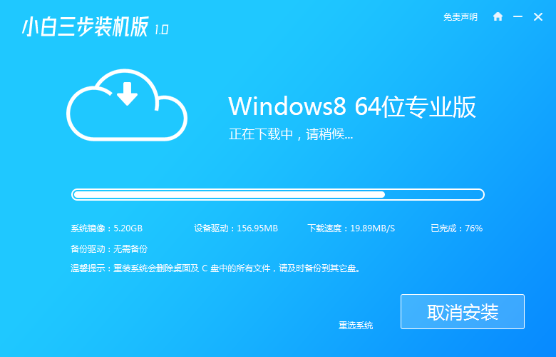 小白三步重装win8系统的教程