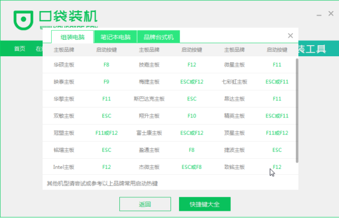 口袋装机一键重装系统软件的使用教程