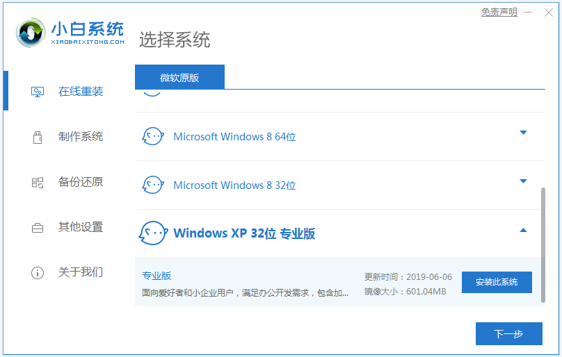 windows xp系统安装教程步骤图解