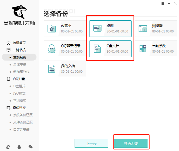 黑鲨官网装机大师工具如何重装win7系统