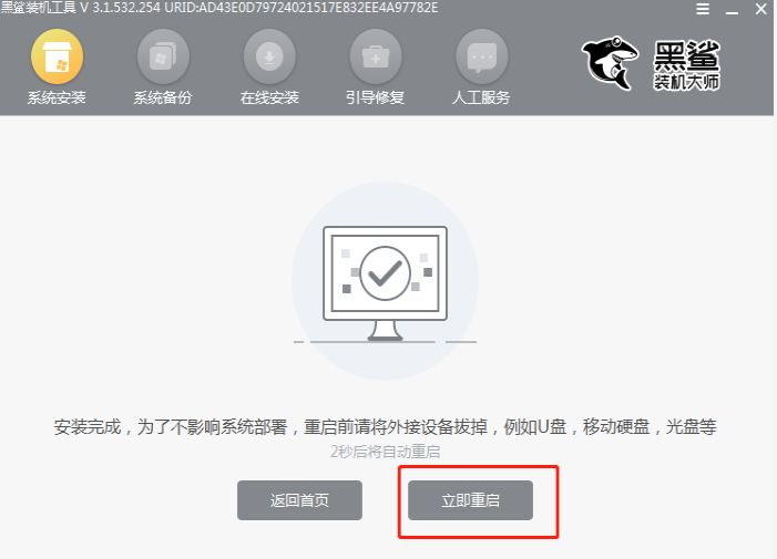 黑鲨官网装机大师工具如何重装win7系统