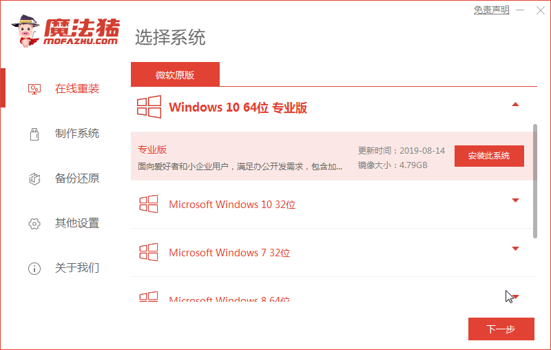 不用u盘重装系统win10教程