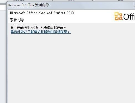 office2010产品密钥激活步骤展示