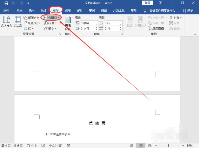 页码怎么设置从某一页位置开始