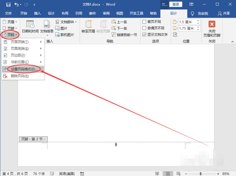 页码怎么设置从某一页位置开始