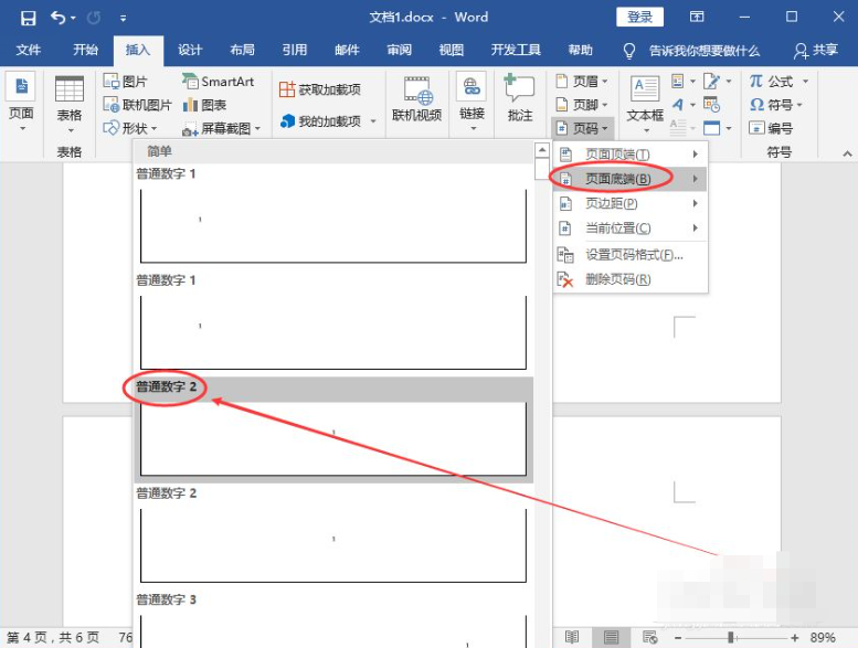 页码怎么设置从某一页位置开始