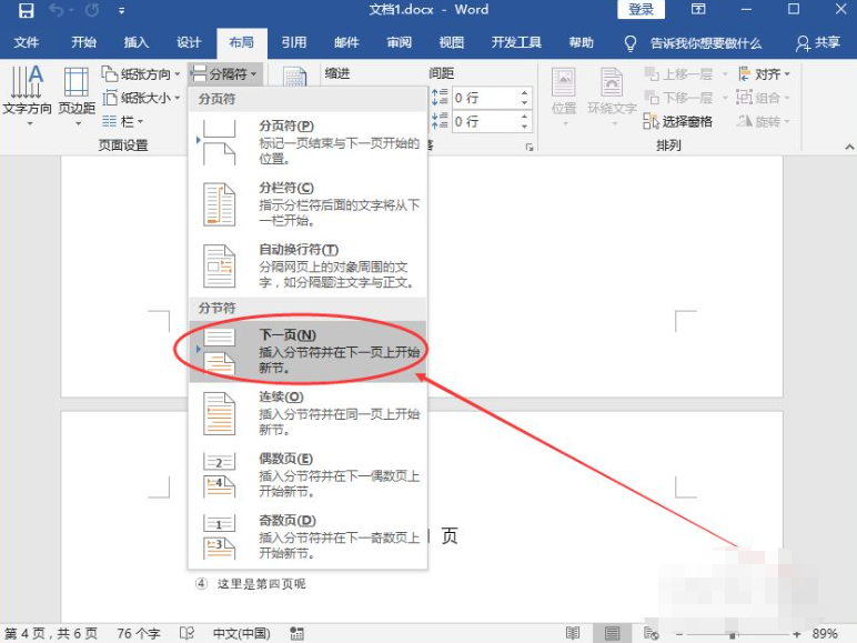 页码怎么设置从某一页位置开始