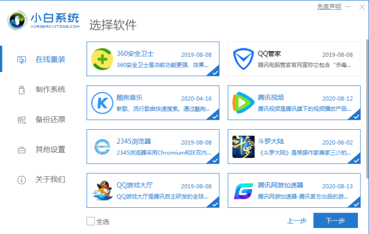 小白一键重装系统教程win7