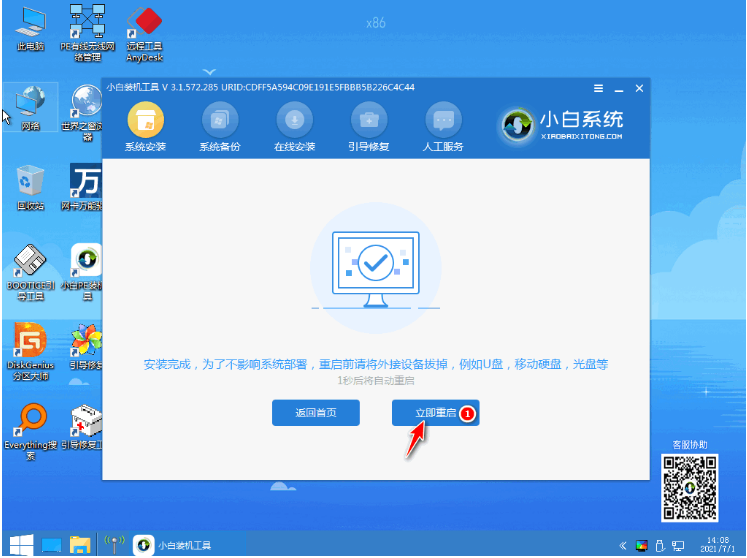 小白一键重装系统教程win7