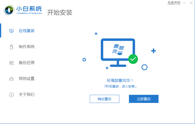 小白一键重装系统教程win7