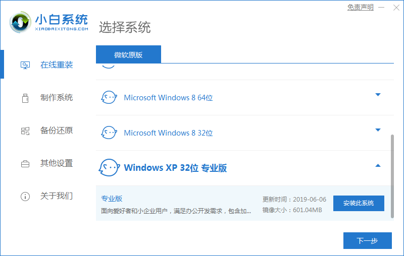 笔记本电脑安装windows操作系统的方法