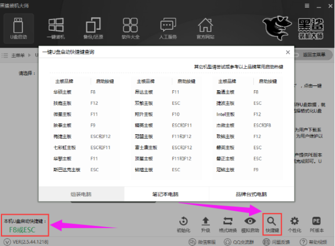 黑鲨装机大师一键装win10黑屏怎么解决