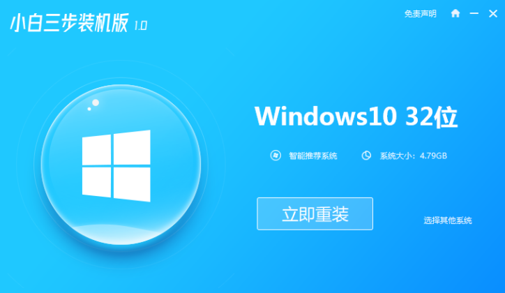 一键重装win10系统小白教程演示