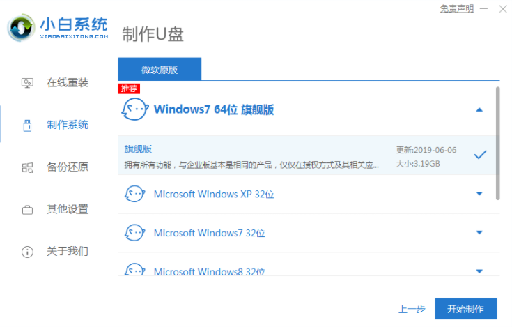 小白一键重装系统软件怎么制作pe启动盘