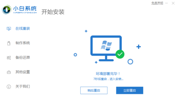 小白电脑系统一键重装系统的教程