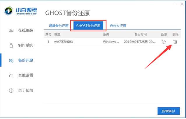 小白一键重装系统工具如何给电脑系统还原
