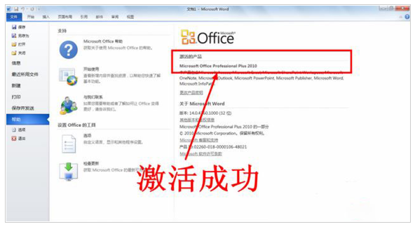 office2010产品密钥2021最新汇总