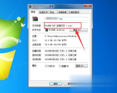 电脑上的zip文件怎么打开