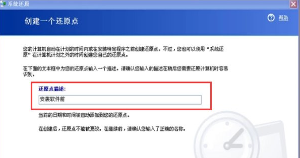 winxp系统如何还原的步骤教程