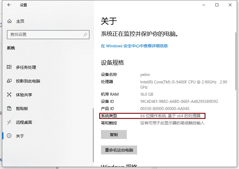 windows操作系统怎么看是多少位的