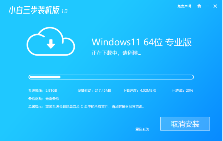 三步版小白系统装机教程演示