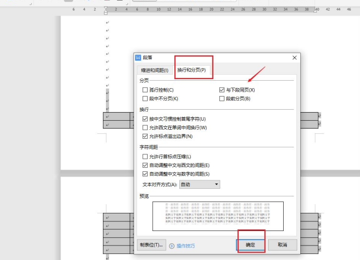 word表格分两页断开怎么办