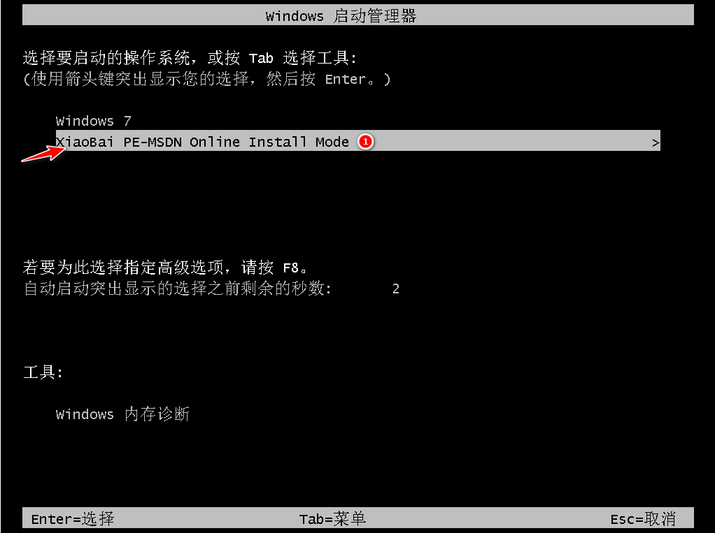 小白安装Win7 64位游戏旗舰版的教程