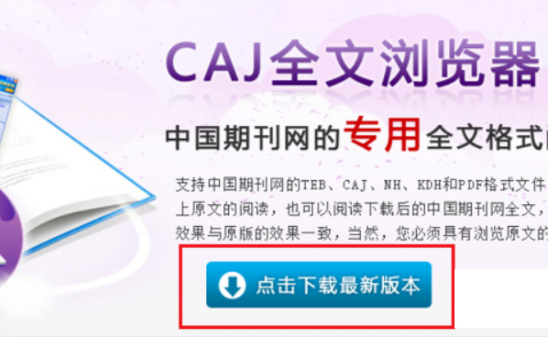 caj文件怎么打开