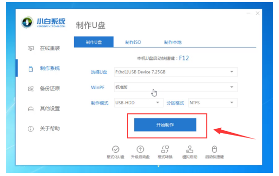 电脑启动不了怎么重装系统win7