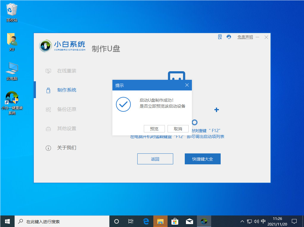 不满足win11升级要求怎么升级系统的教程