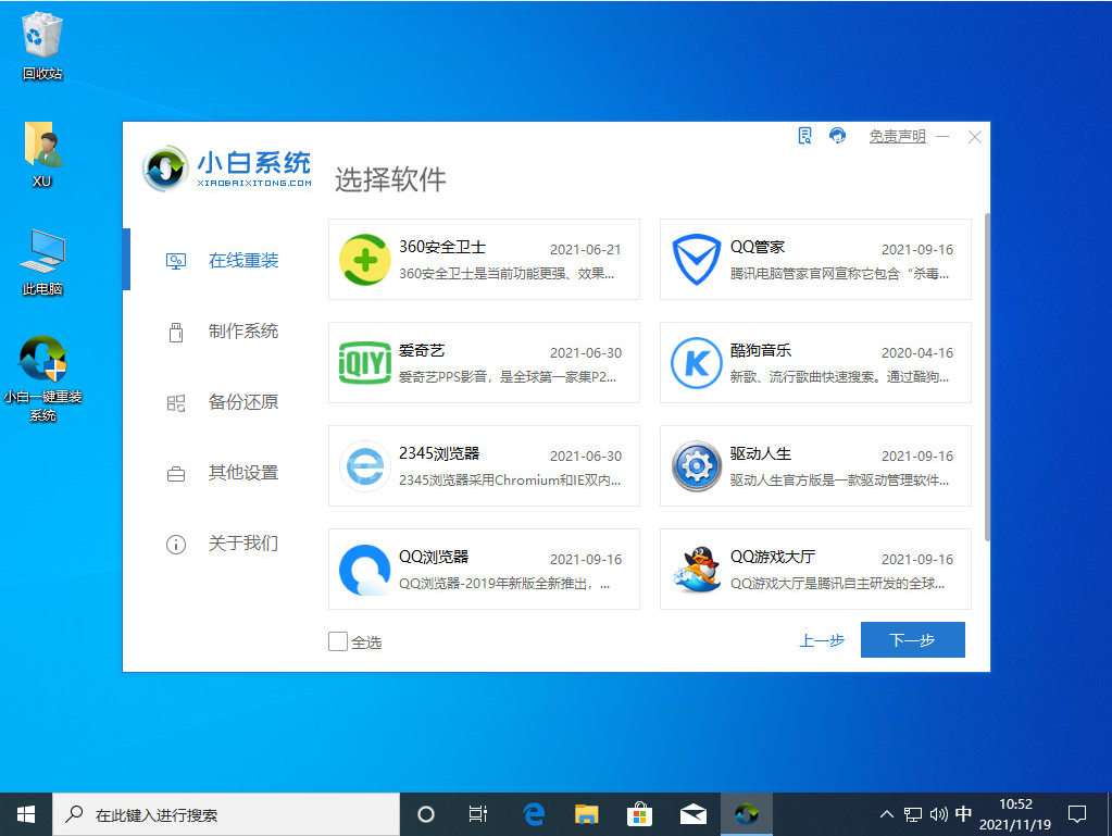 电脑一键重装系统软件哪个好用
