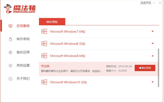 笔记本重装系统win8的方法教程