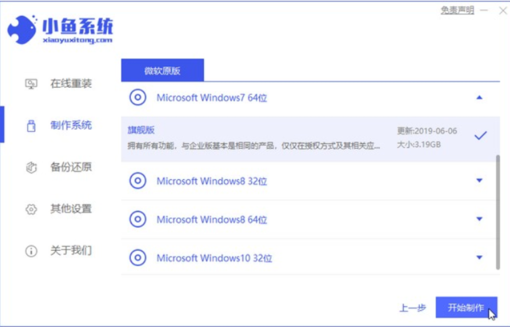 u盘装win7系统详细步骤