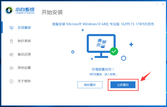 惠普电脑重装系统教程