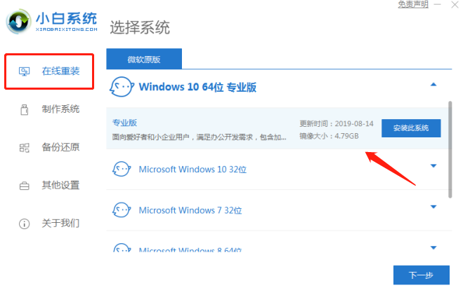 教你windows10官网重装系统教程