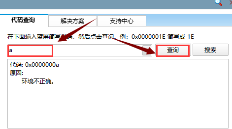 蓝屏代码查询器的使用教程