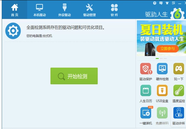 网卡驱动怎么安装方法教程